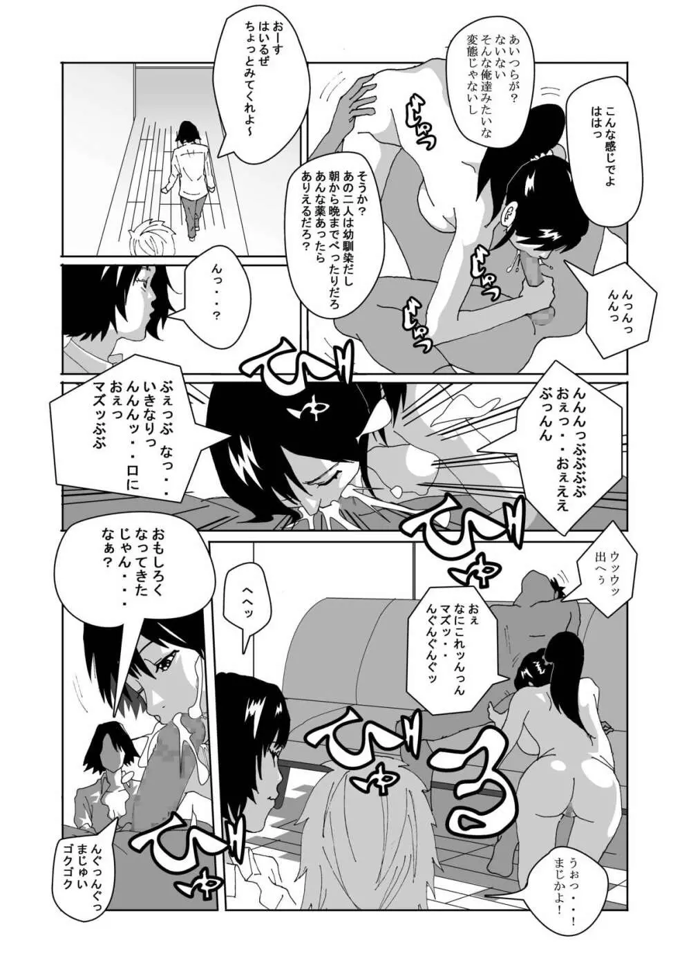 女体化する薬を拾ってきた Page.13