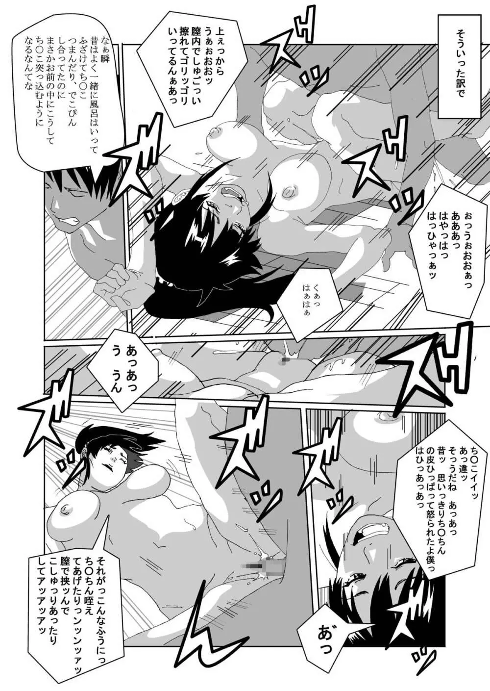 女体化する薬を拾ってきた Page.14