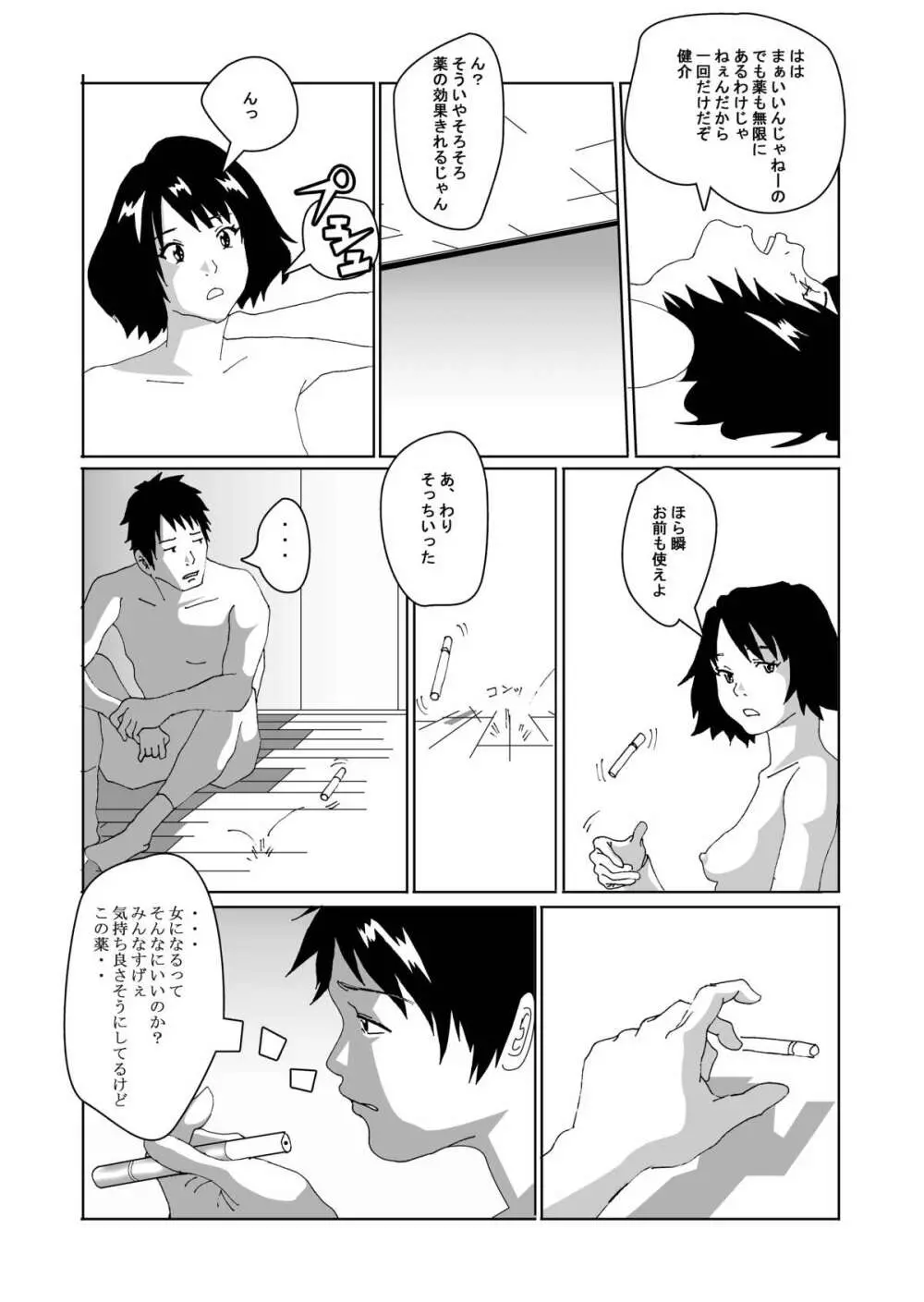 女体化する薬を拾ってきた Page.26