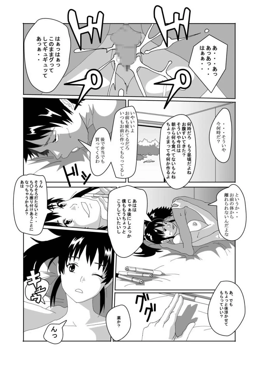 女体化する薬を拾ってきた Page.4