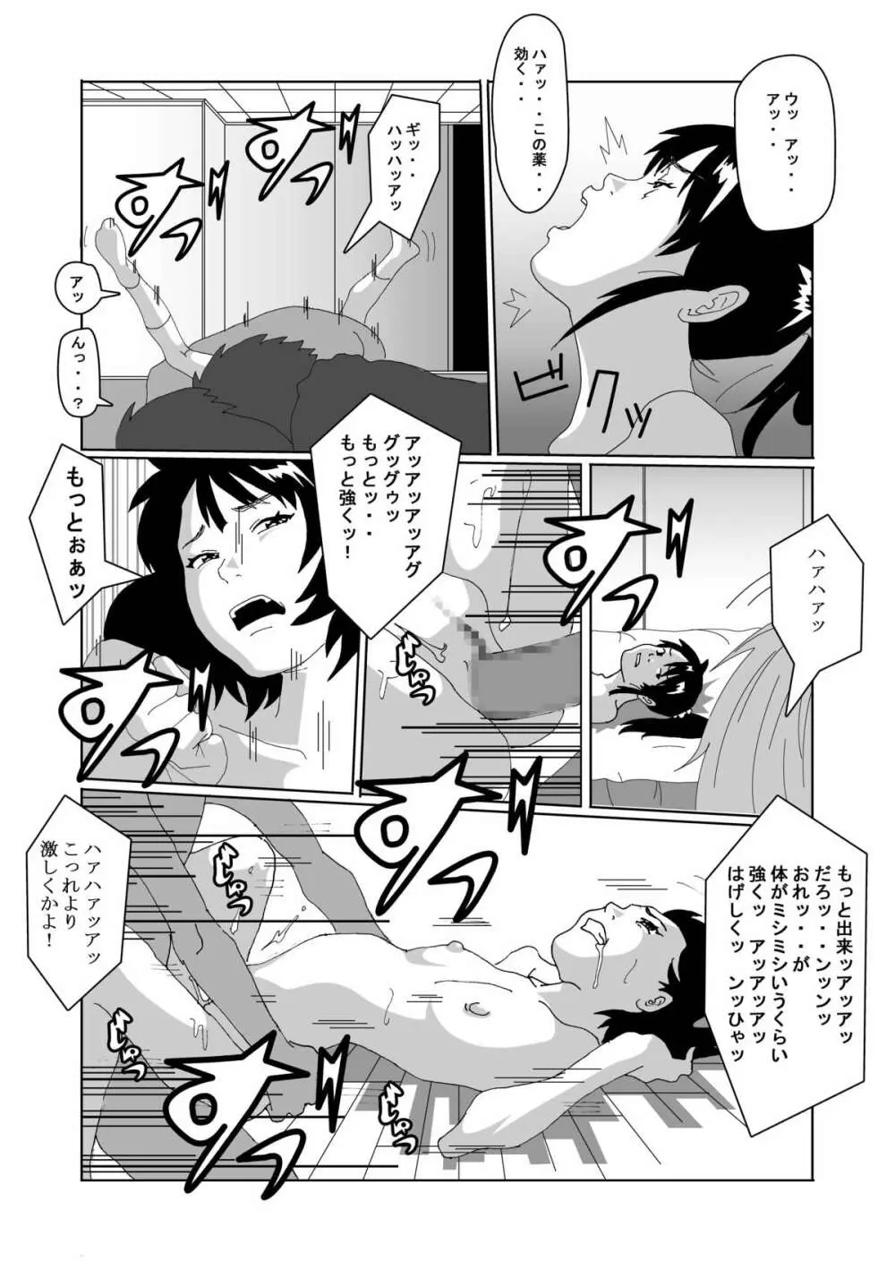 女体化する薬を拾ってきた Page.5