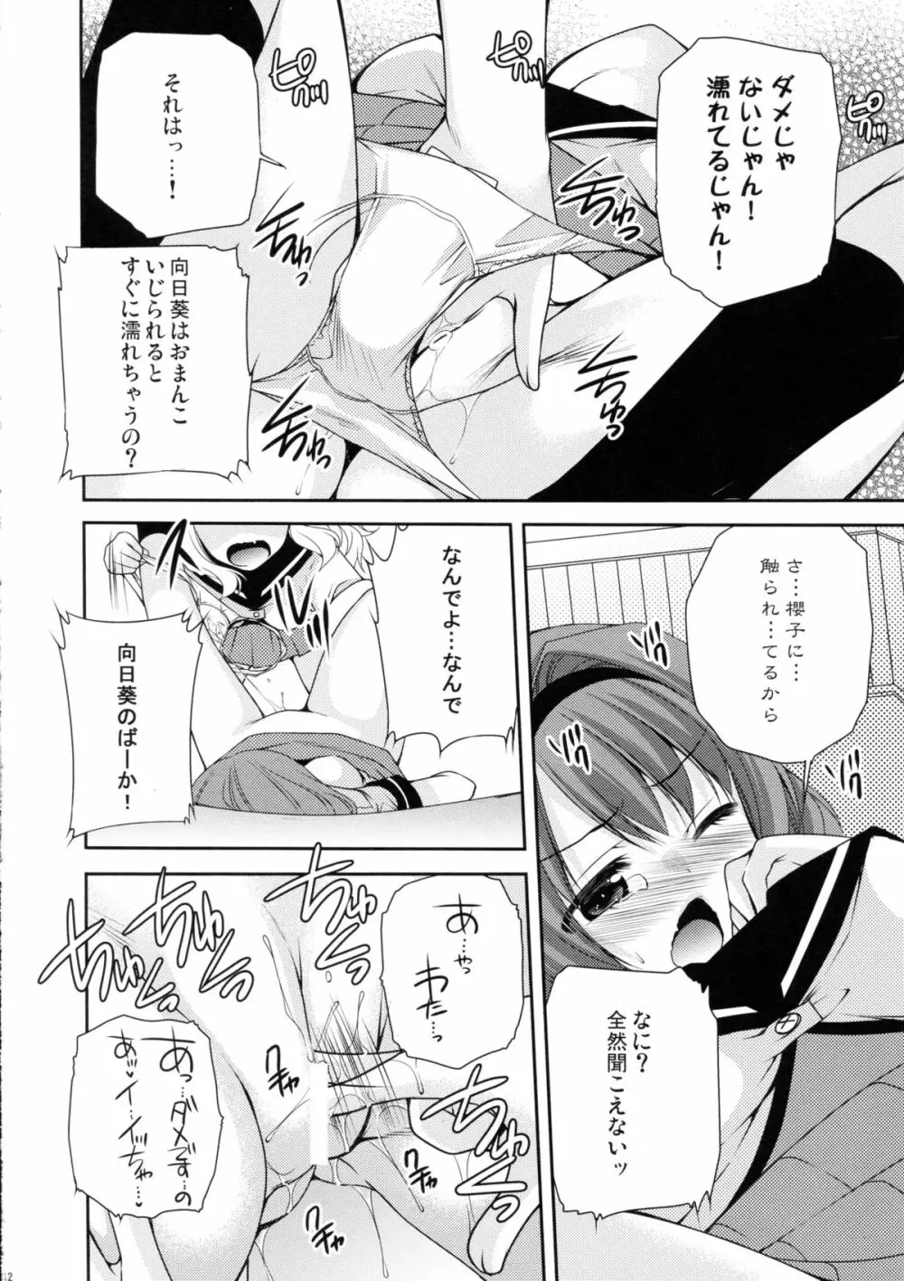 らぶ未満 その2 Page.12