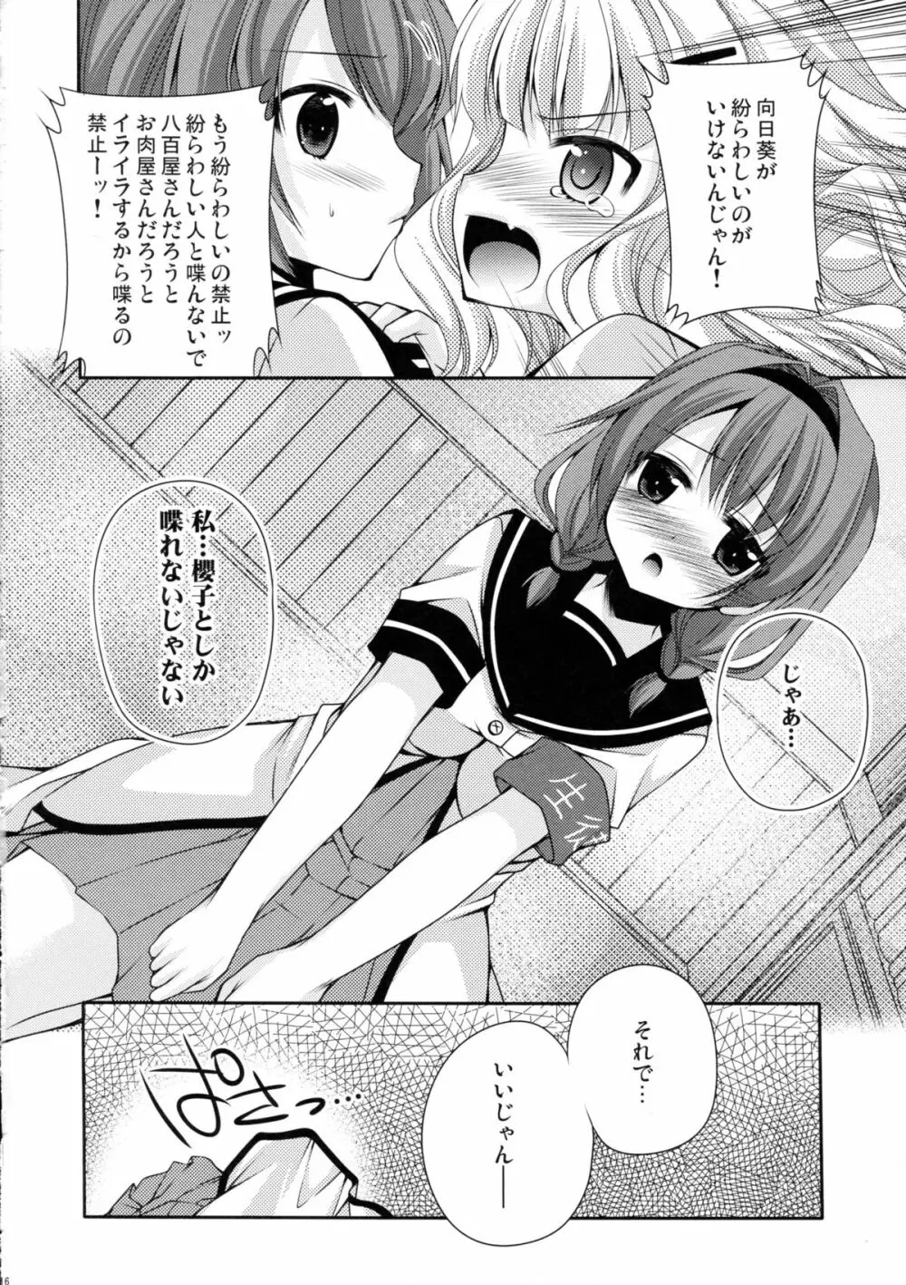 らぶ未満 その2 Page.16