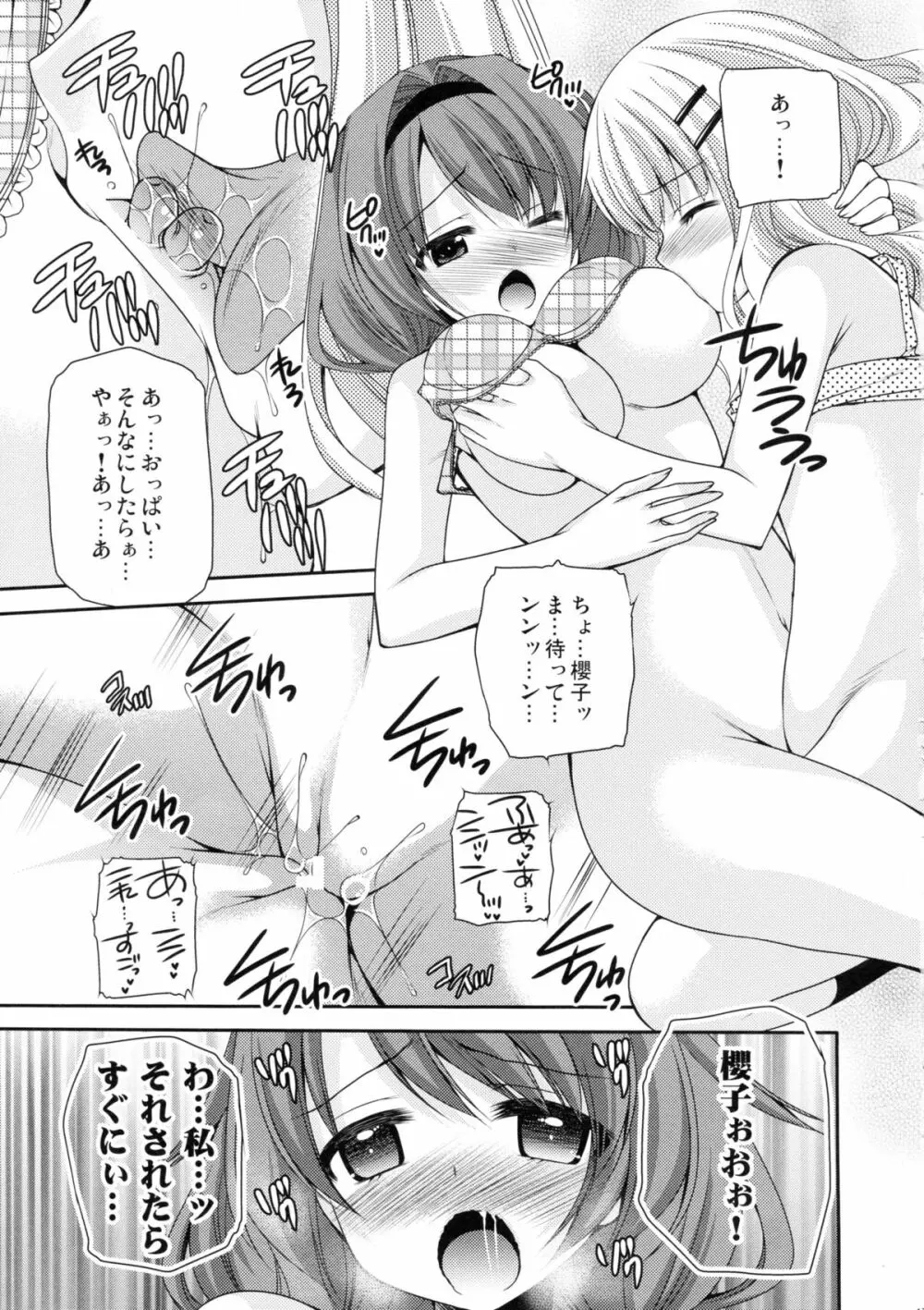 らぶ未満 その2 Page.17