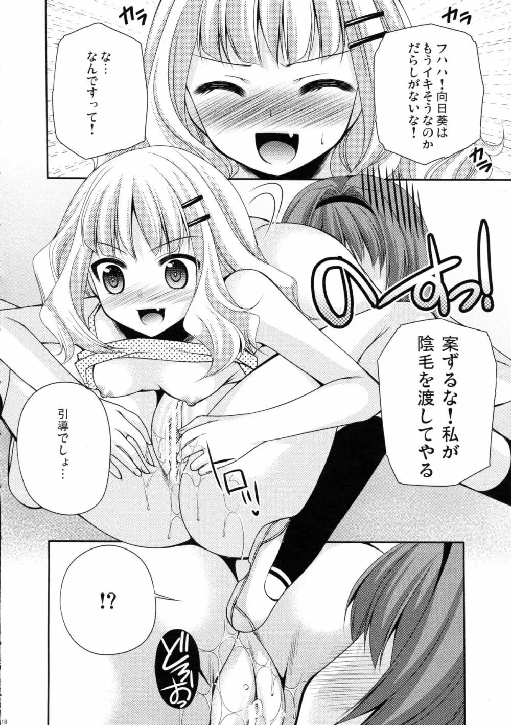 らぶ未満 その2 Page.18