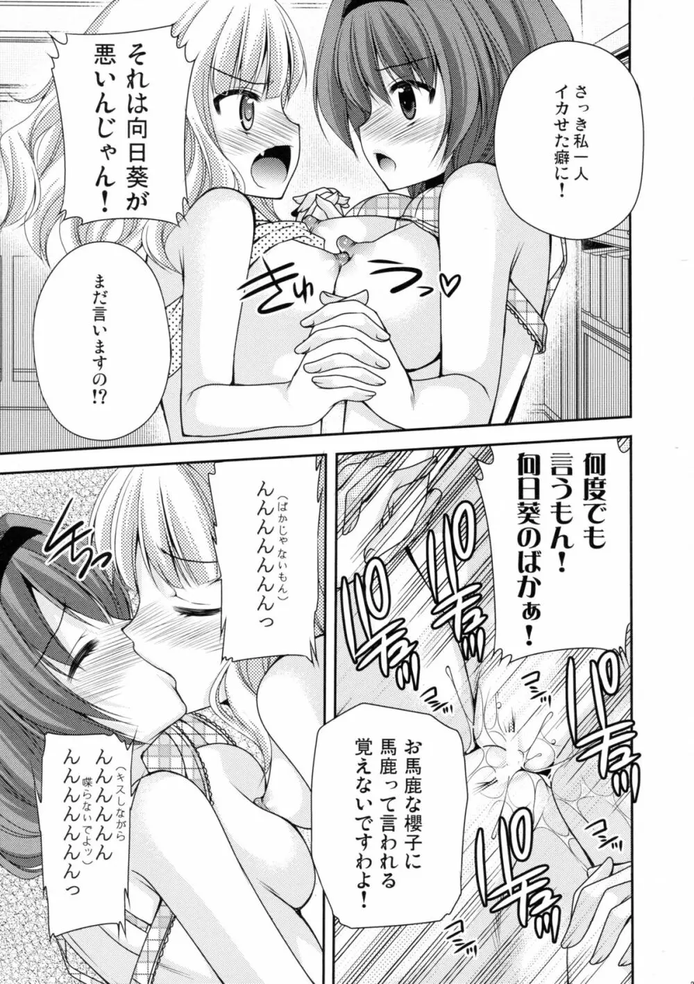 らぶ未満 その2 Page.21