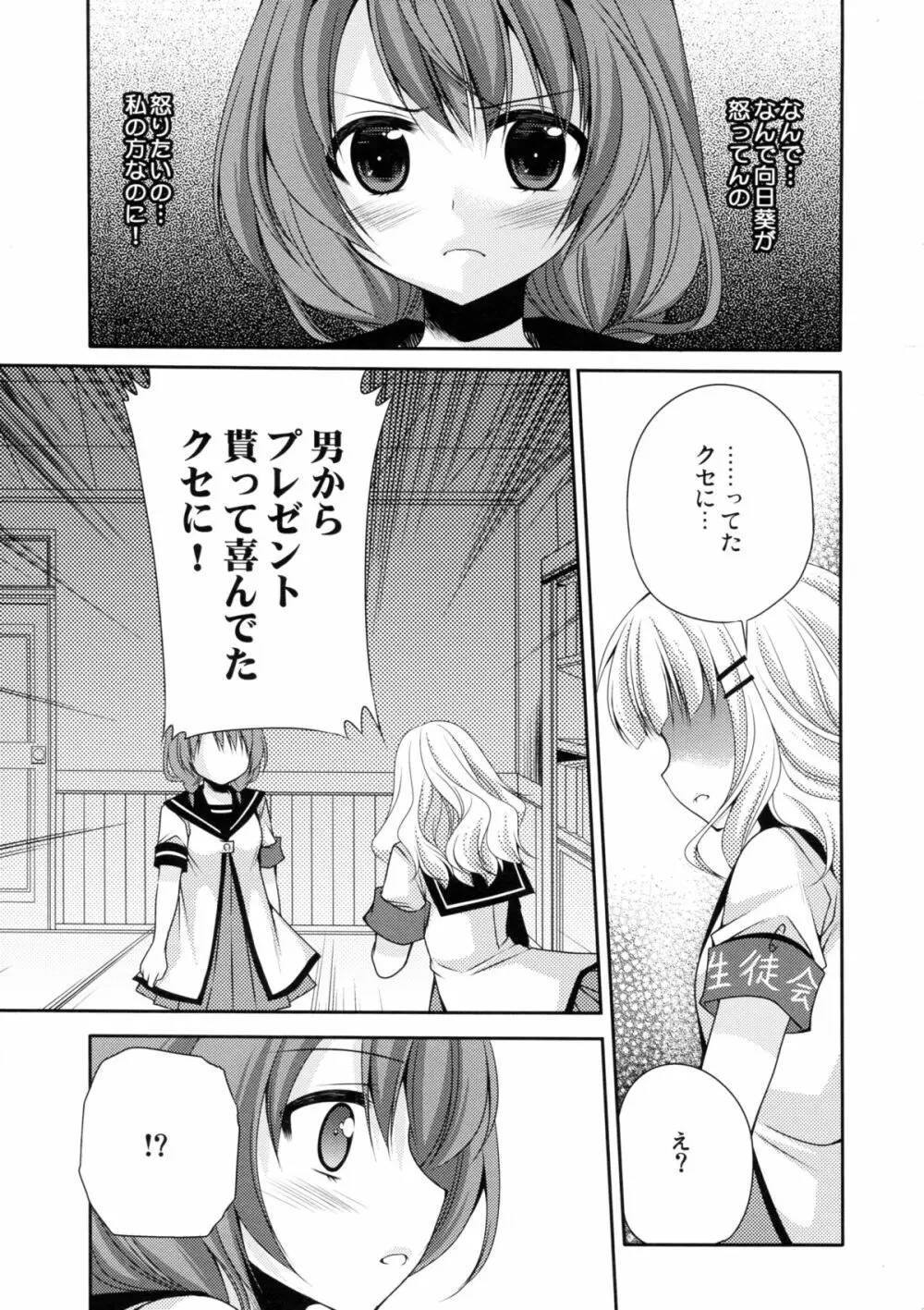 らぶ未満 その2 Page.9