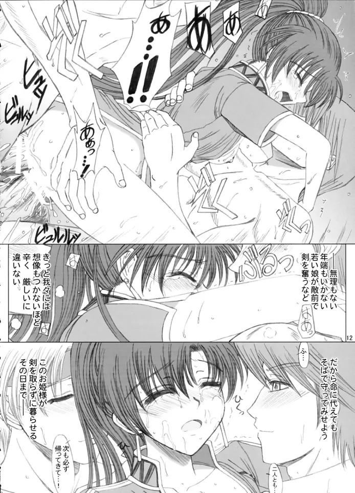 LOVELOVEファイアー!! vol. 1 Page.11