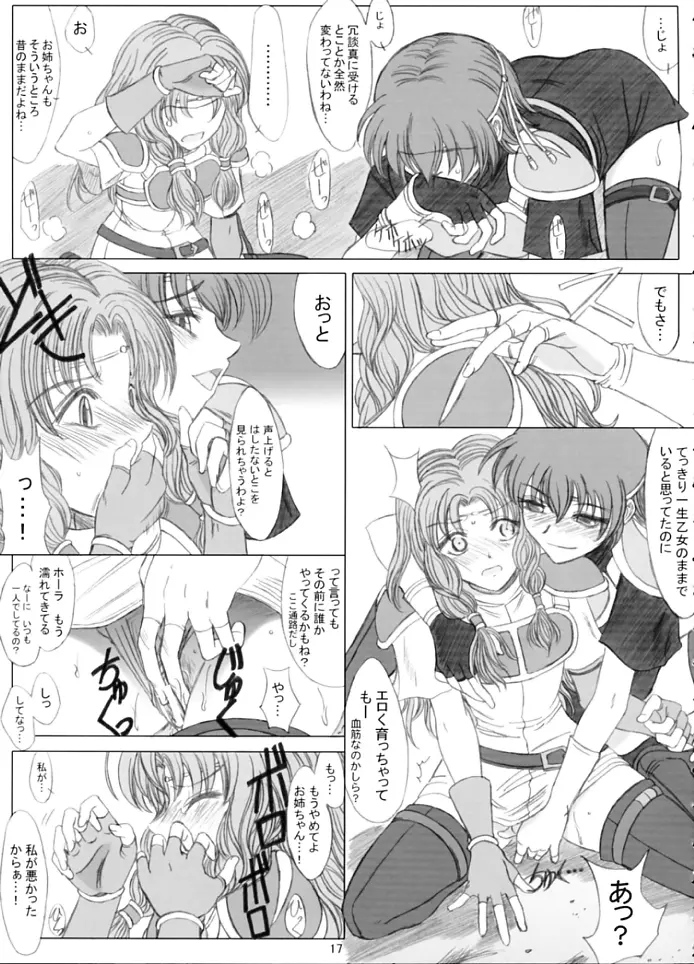 LOVELOVEファイアー!! vol. 1 Page.16