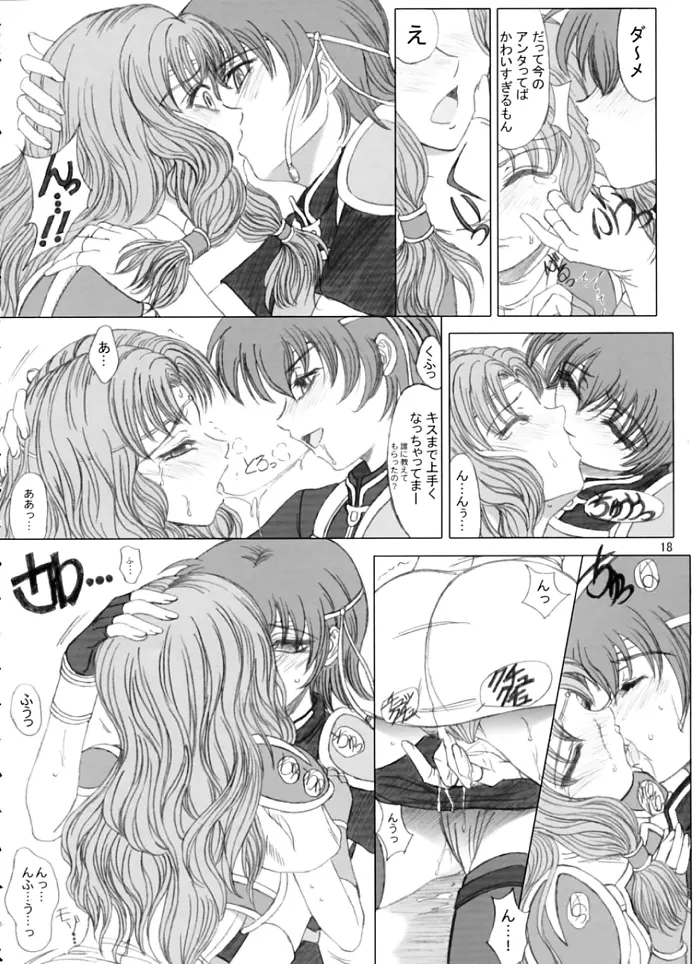 LOVELOVEファイアー!! vol. 1 Page.17