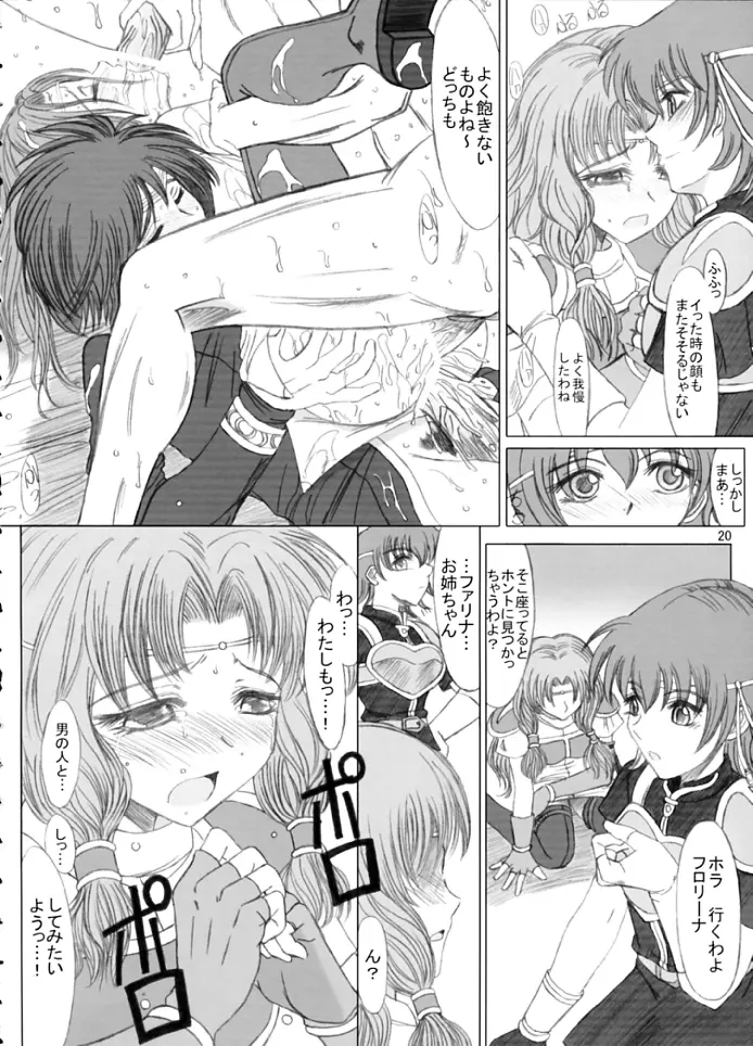 LOVELOVEファイアー!! vol. 1 Page.19