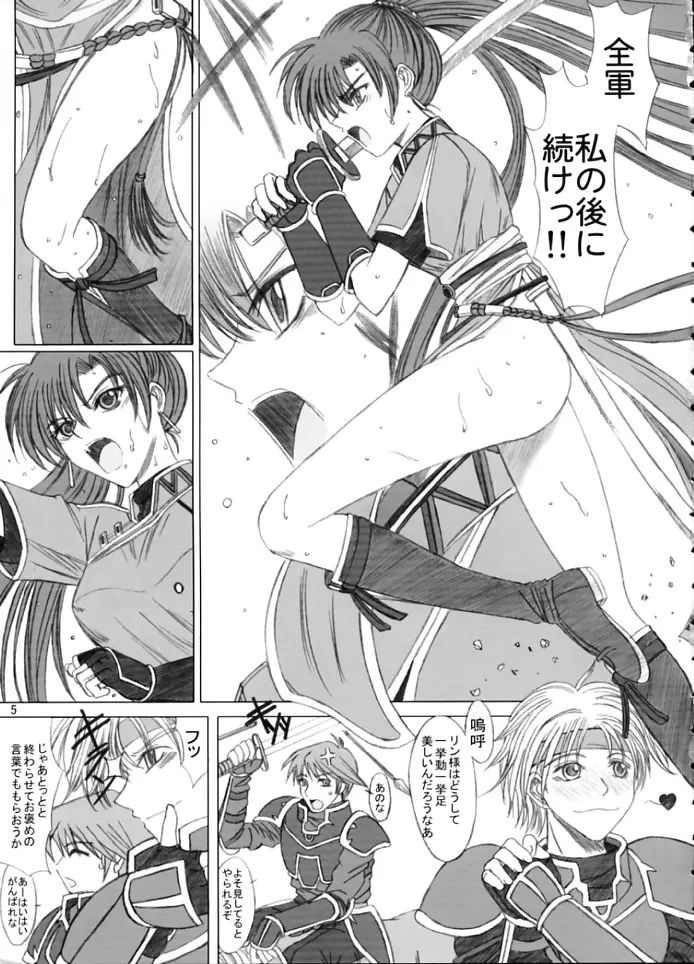 LOVELOVEファイアー!! vol. 1 Page.4