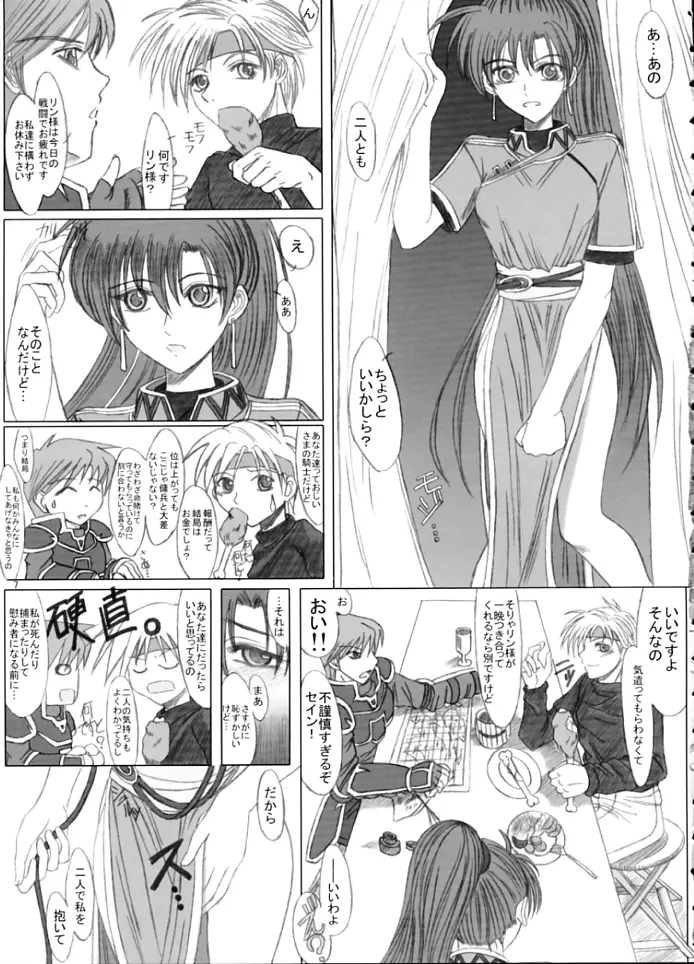 LOVELOVEファイアー!! vol. 1 Page.6