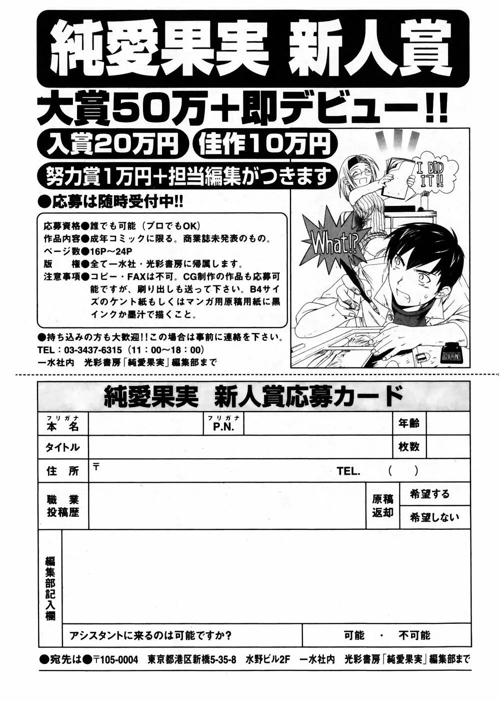 純愛果実 2007年7月号 Page.191