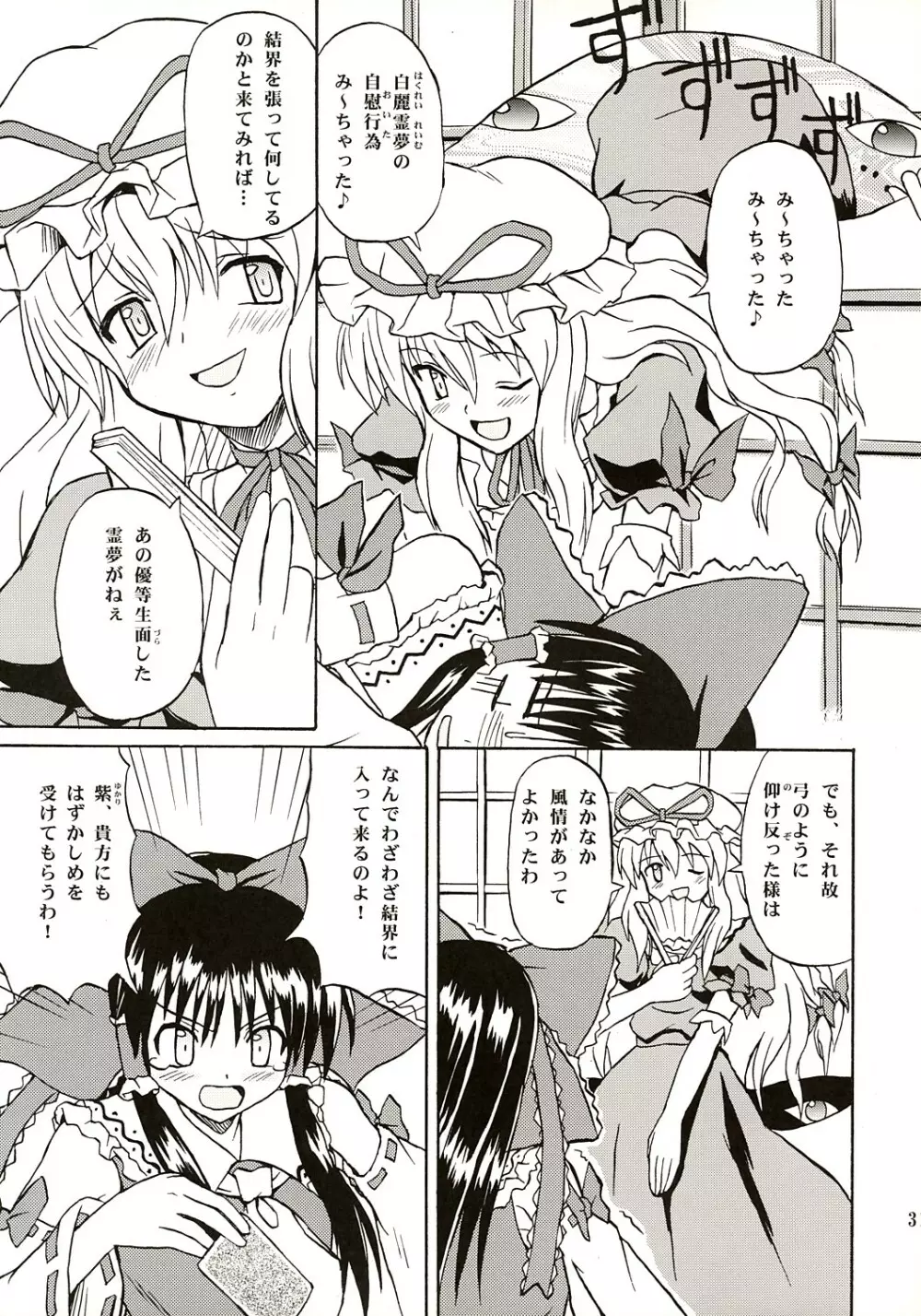 東方妖女乱舞 Page.30