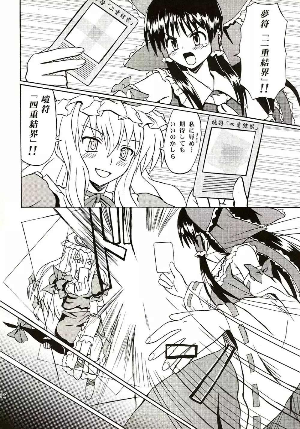 東方妖女乱舞 Page.31