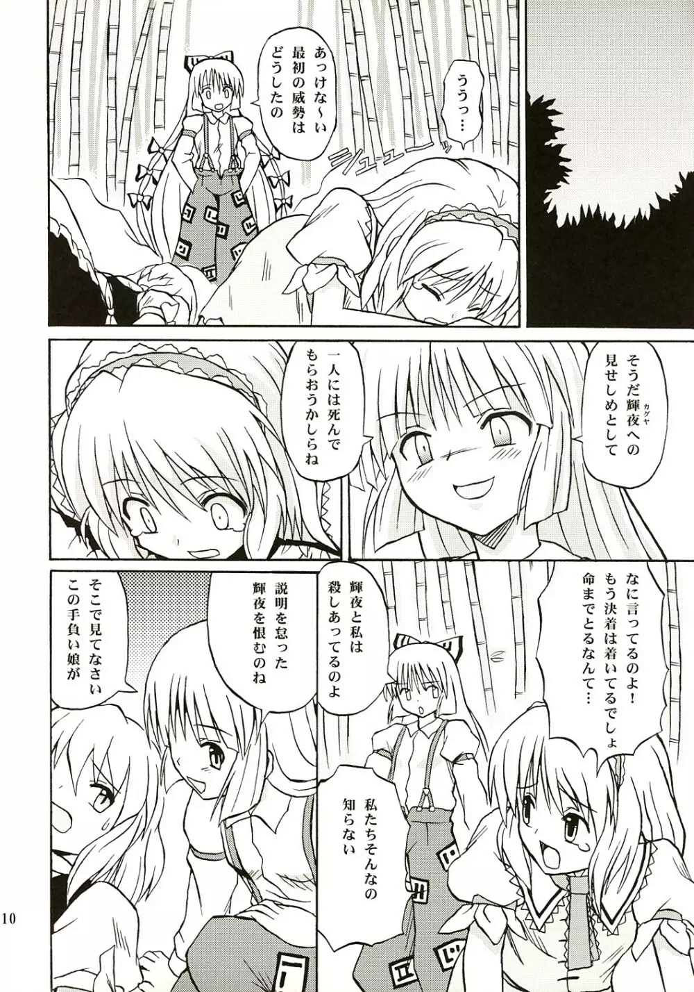 東方妖女乱舞 Page.9