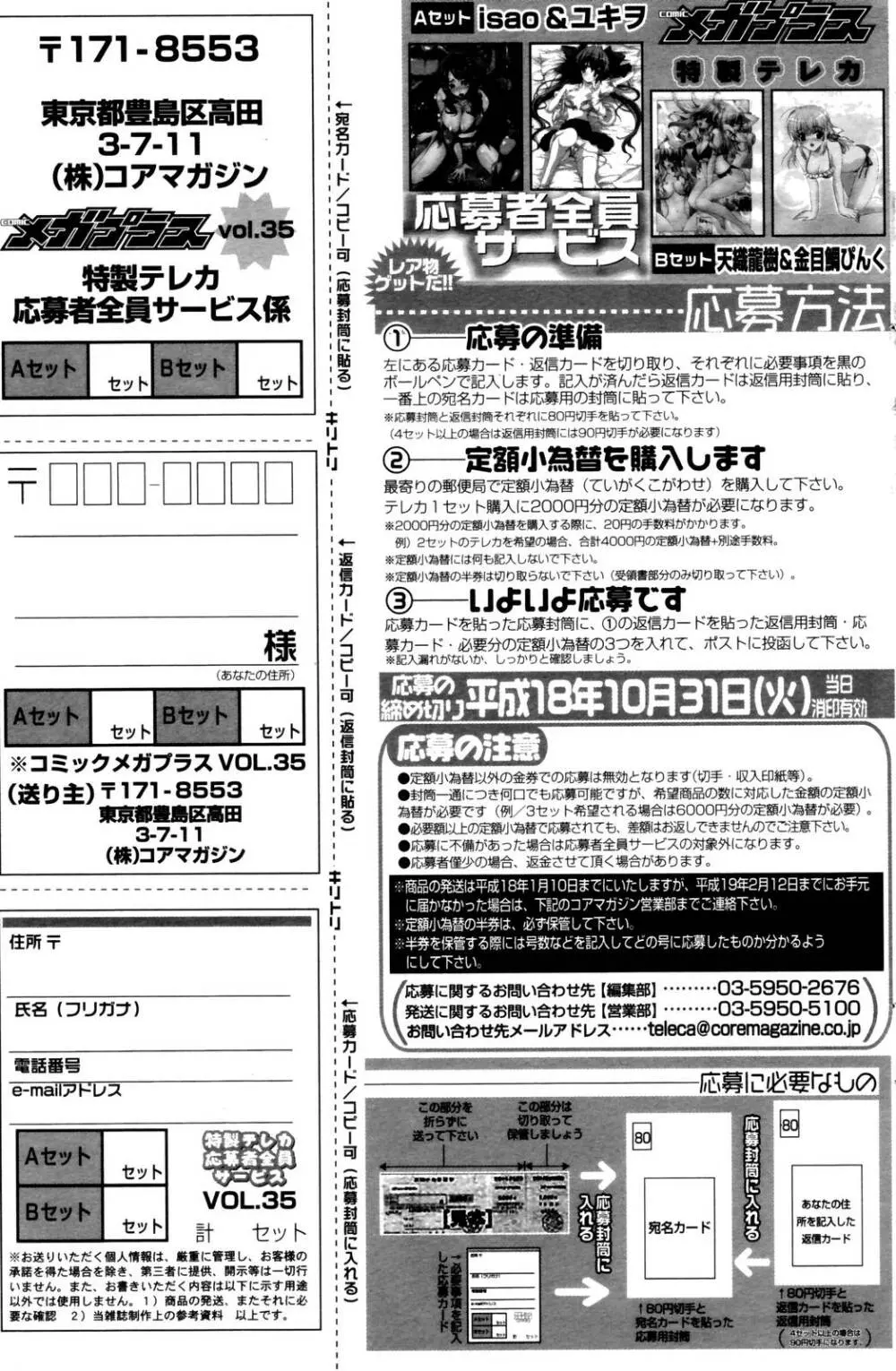 漫画ばんがいち 2006年10月号 Page.161