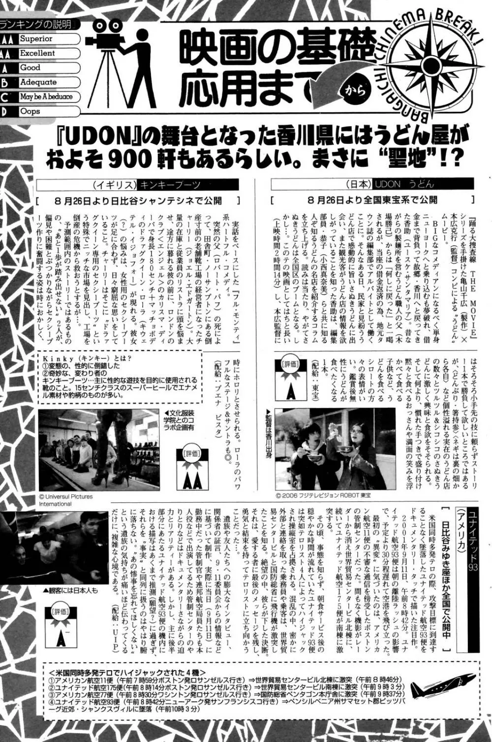 漫画ばんがいち 2006年10月号 Page.181