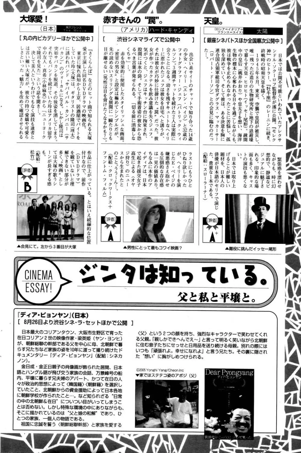 漫画ばんがいち 2006年10月号 Page.182