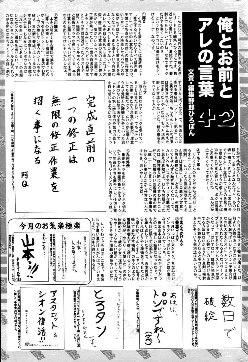 漫画ばんがいち 2006年10月号 Page.261