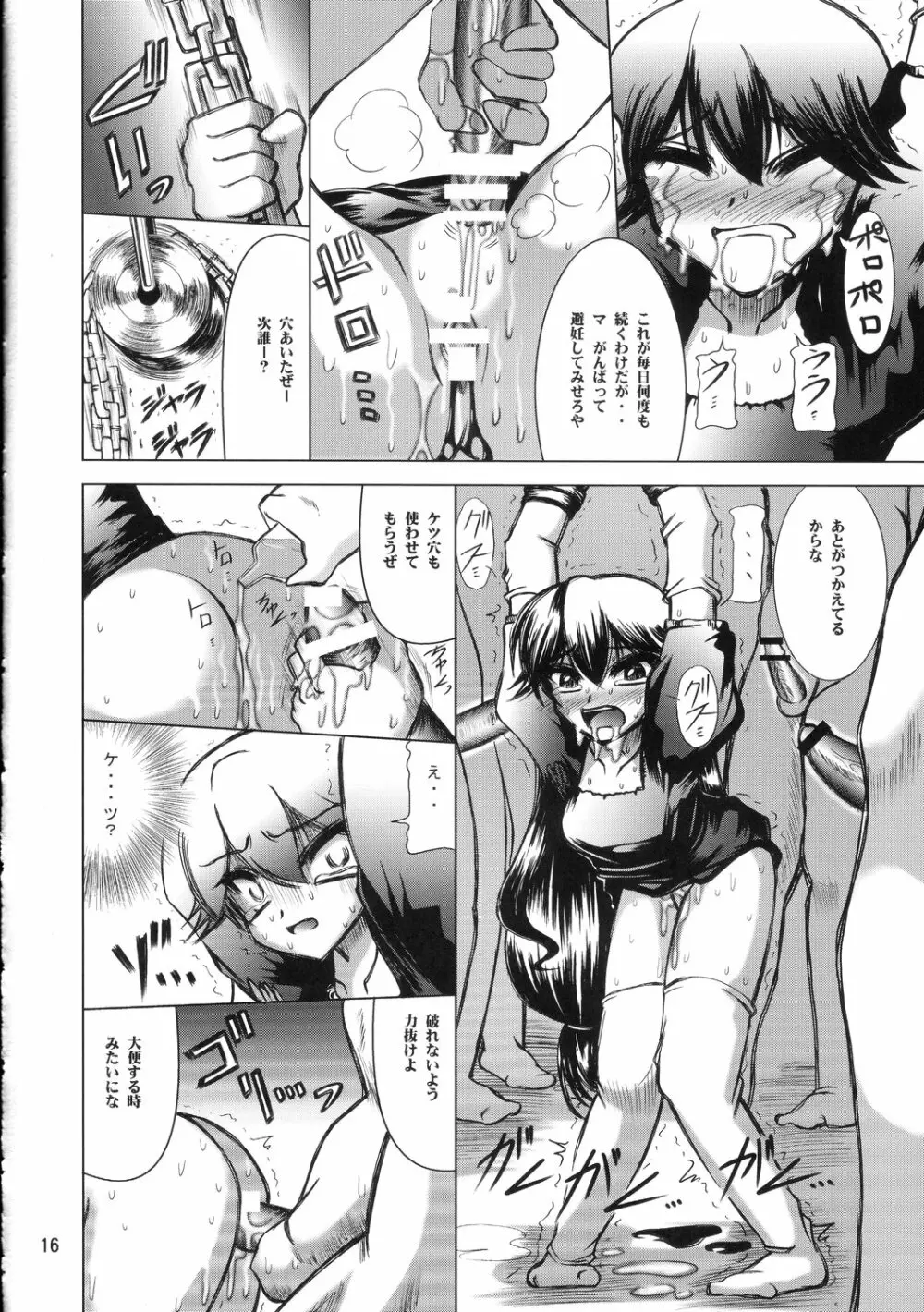 フリウ先生式大陸間弾道ピザ Page.15