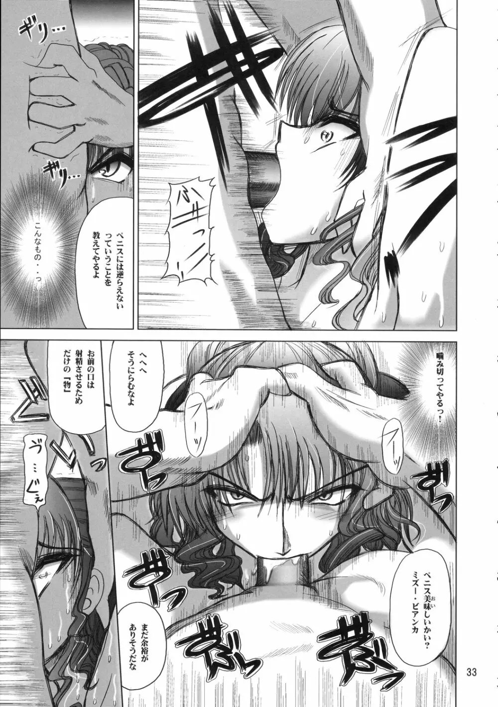 フリウ先生式大陸間弾道ピザ Page.32