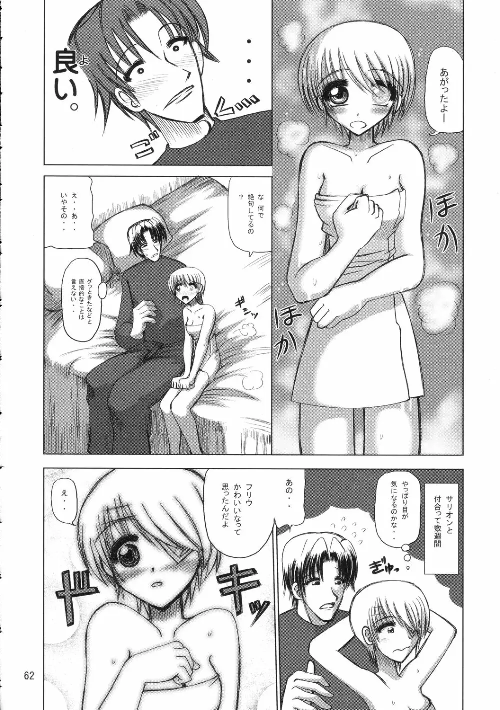 フリウ先生式大陸間弾道ピザ Page.61