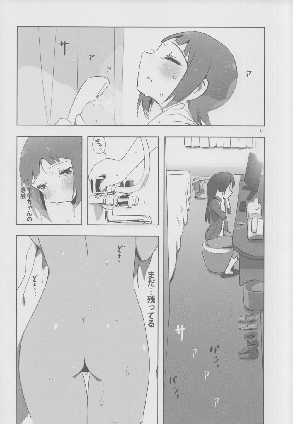 YuliYuli M@ster 2 ふたりのシティホテル Page.13