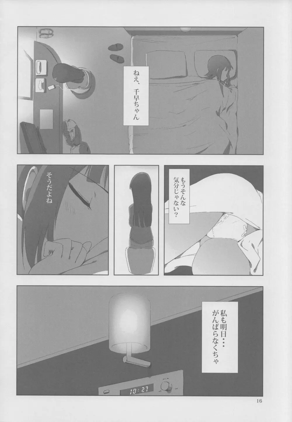 YuliYuli M@ster 2 ふたりのシティホテル Page.15