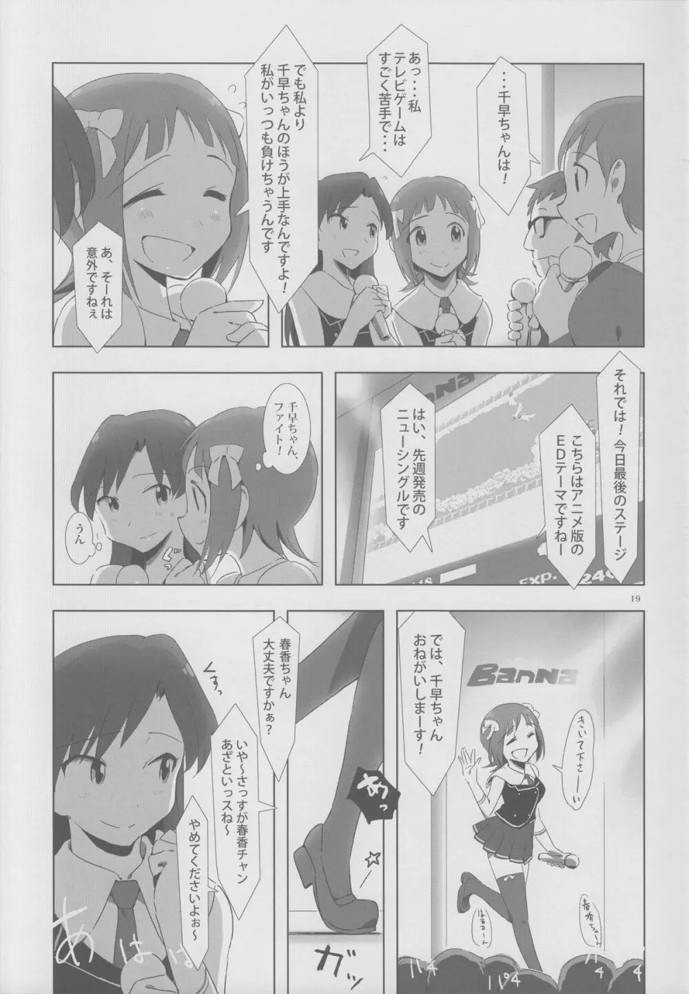 YuliYuli M@ster 2 ふたりのシティホテル Page.18