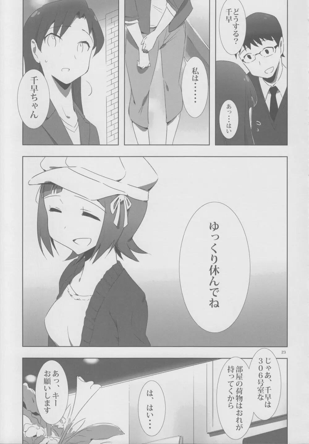 YuliYuli M@ster 2 ふたりのシティホテル Page.22