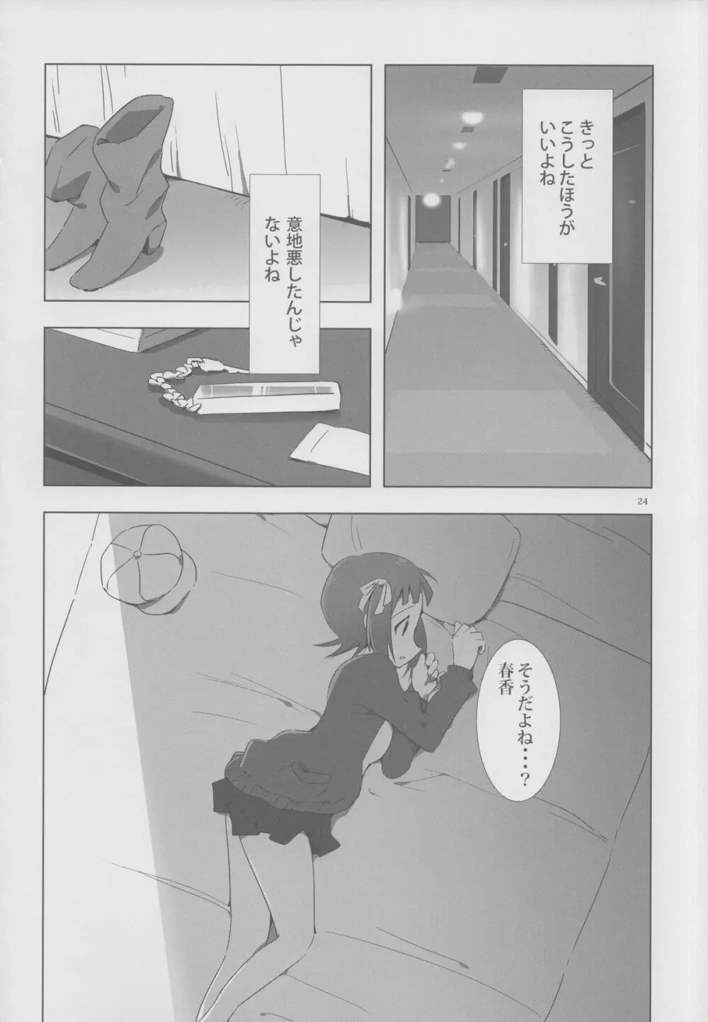 YuliYuli M@ster 2 ふたりのシティホテル Page.23