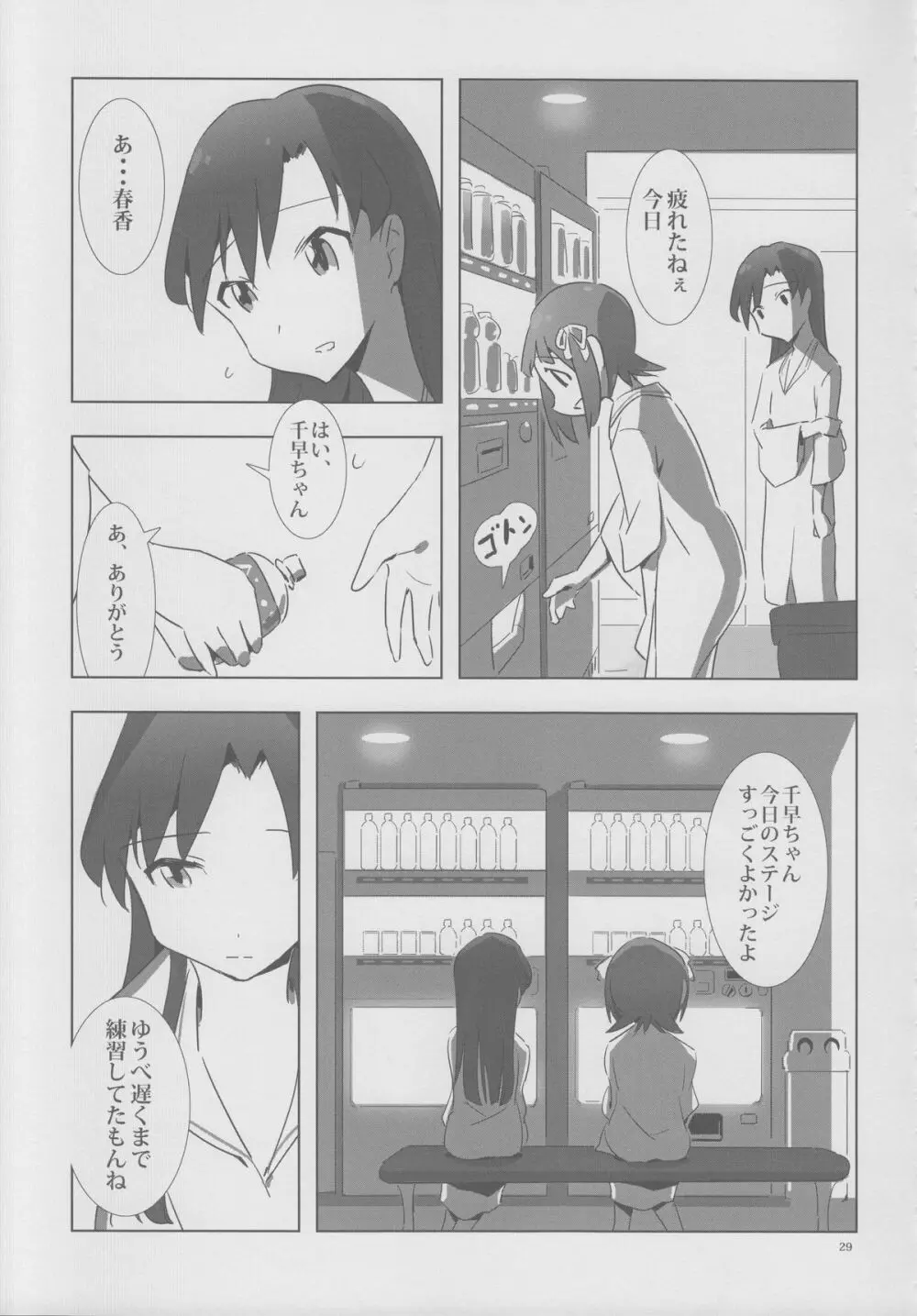 YuliYuli M@ster 2 ふたりのシティホテル Page.28