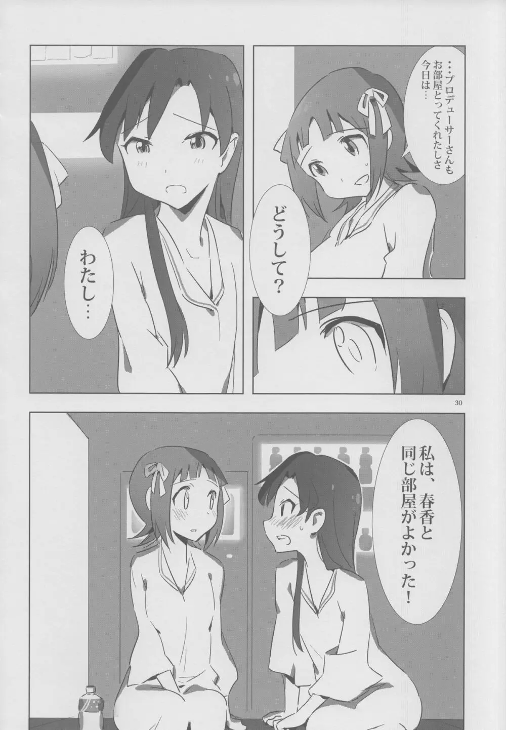 YuliYuli M@ster 2 ふたりのシティホテル Page.29