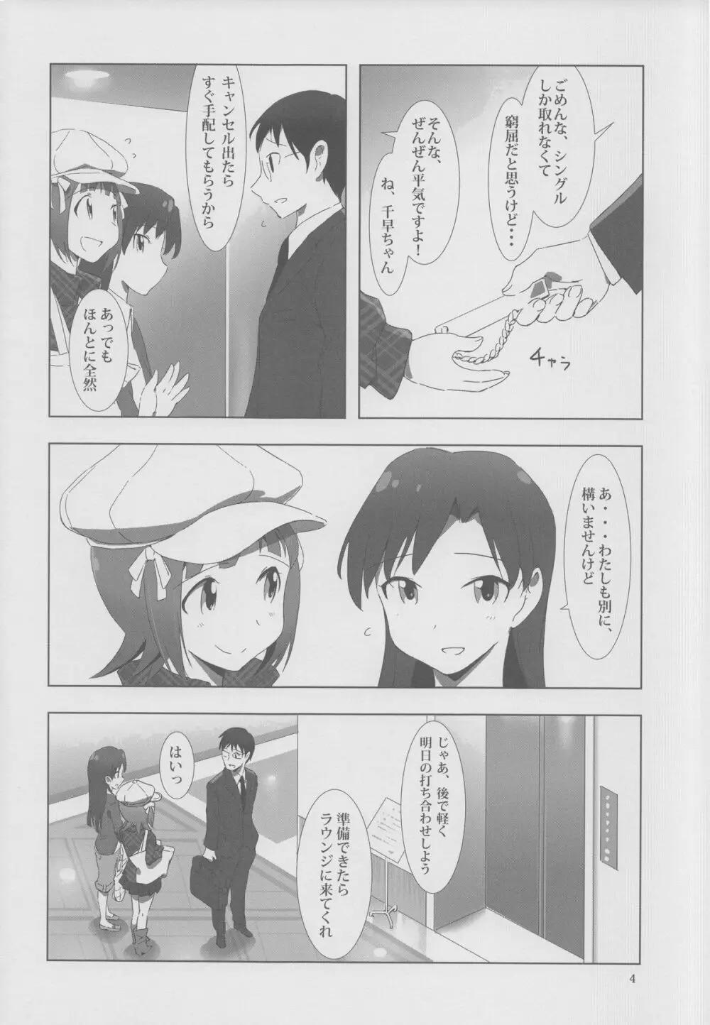 YuliYuli M@ster 2 ふたりのシティホテル Page.3