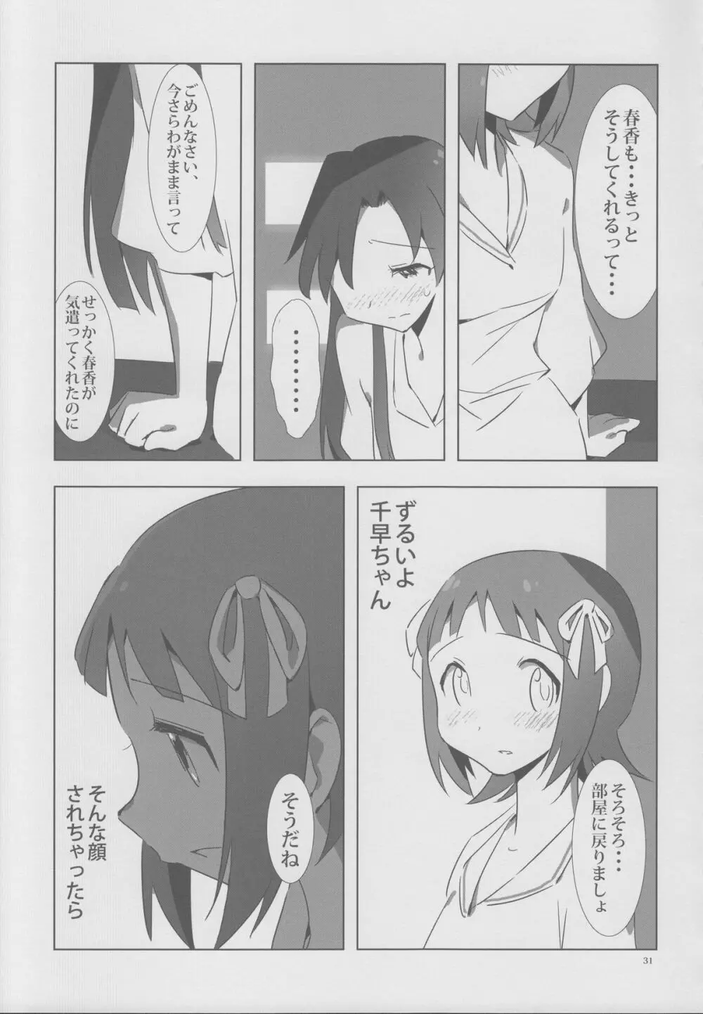 YuliYuli M@ster 2 ふたりのシティホテル Page.30