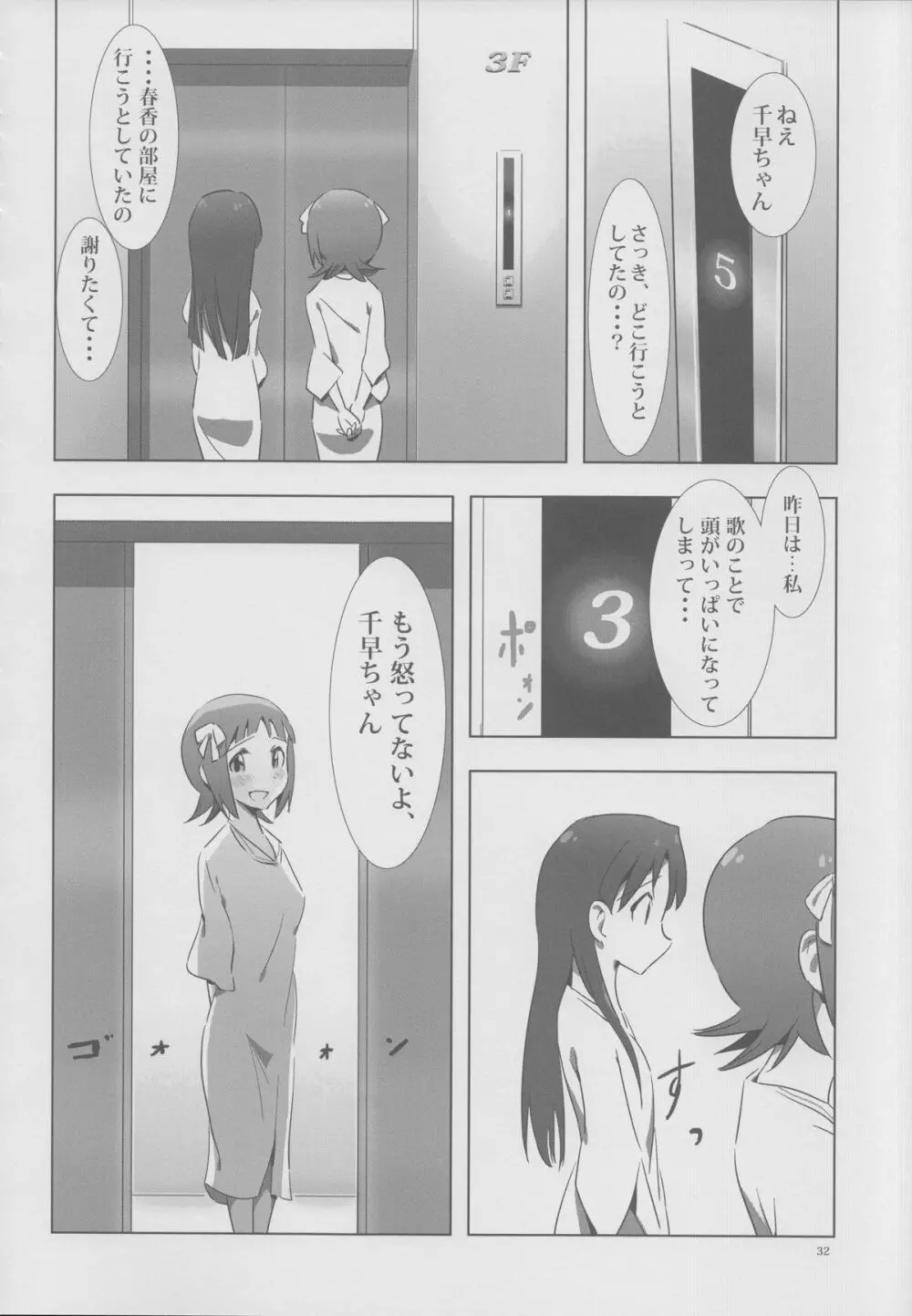 YuliYuli M@ster 2 ふたりのシティホテル Page.31