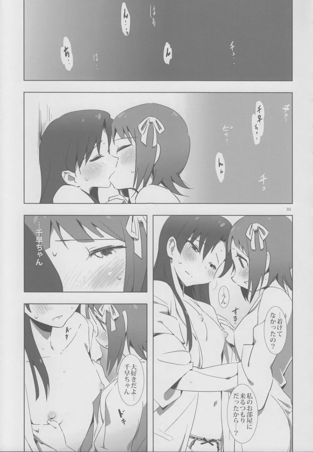 YuliYuli M@ster 2 ふたりのシティホテル Page.34