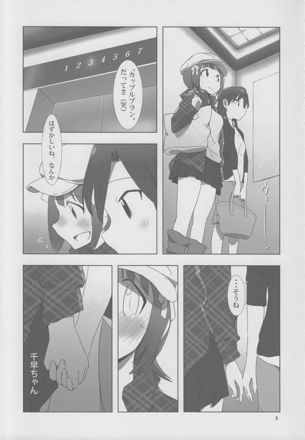 YuliYuli M@ster 2 ふたりのシティホテル Page.4