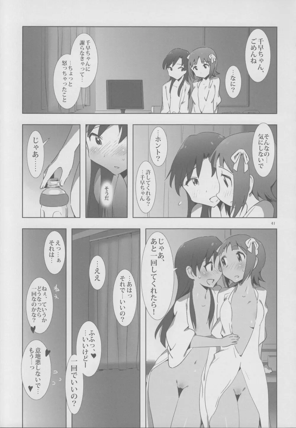 YuliYuli M@ster 2 ふたりのシティホテル Page.40