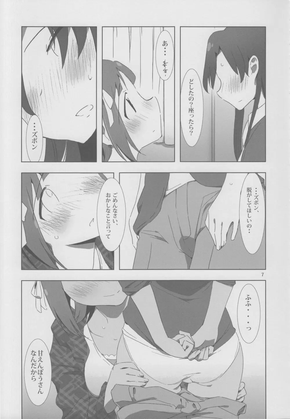 YuliYuli M@ster 2 ふたりのシティホテル Page.6