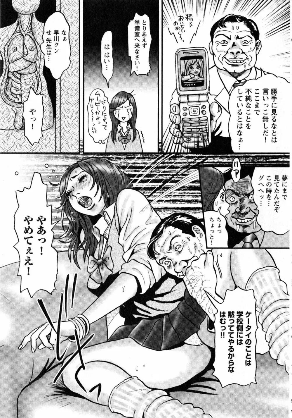 小悪魔ピーチ Page.106