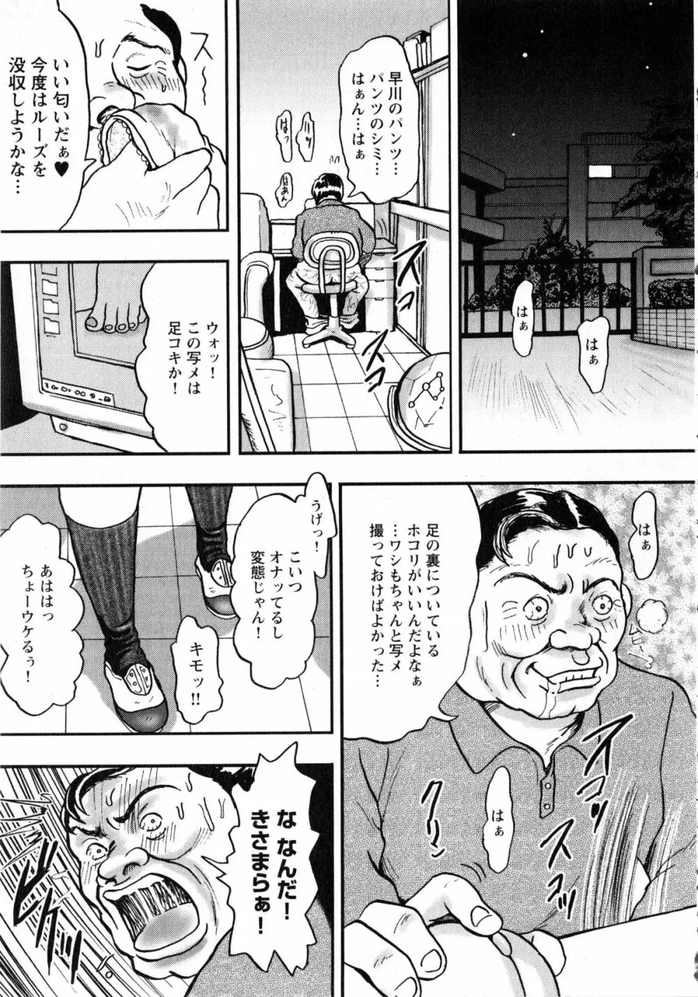 小悪魔ピーチ Page.116