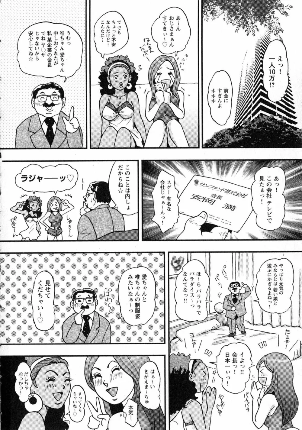 小悪魔ピーチ Page.127