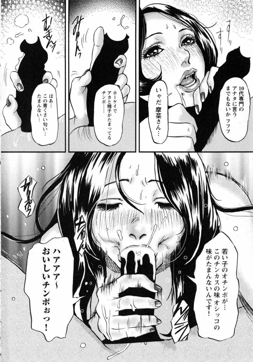 小悪魔ピーチ Page.147