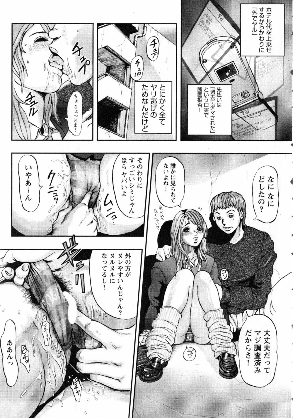 小悪魔ピーチ Page.16