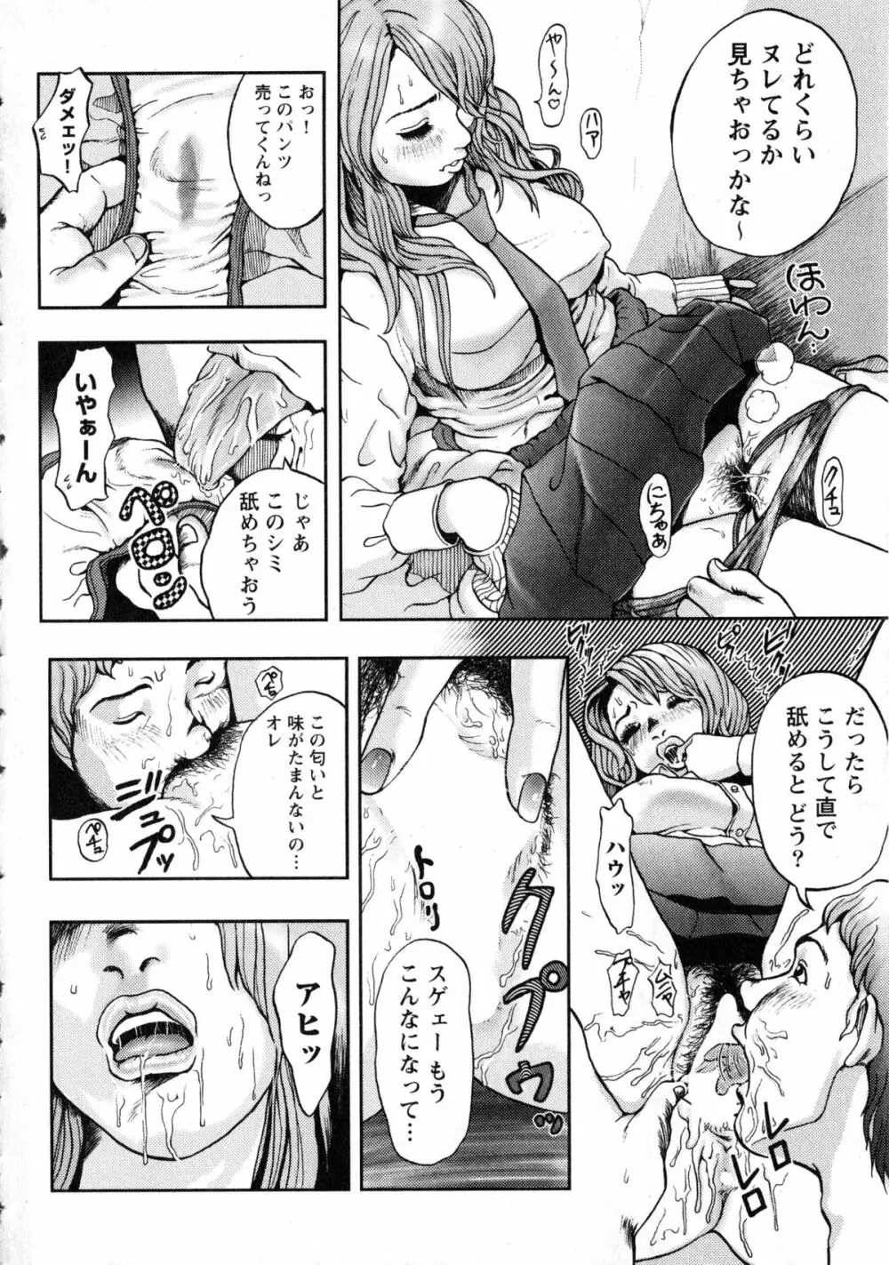 小悪魔ピーチ Page.17