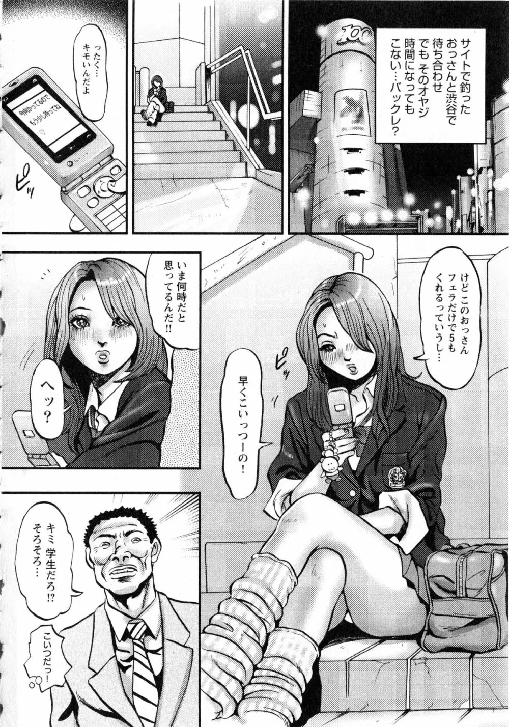 小悪魔ピーチ Page.201