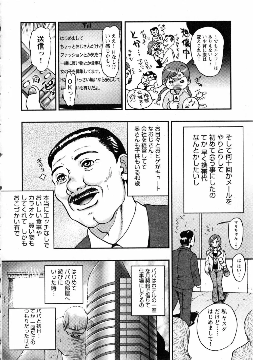 小悪魔ピーチ Page.29